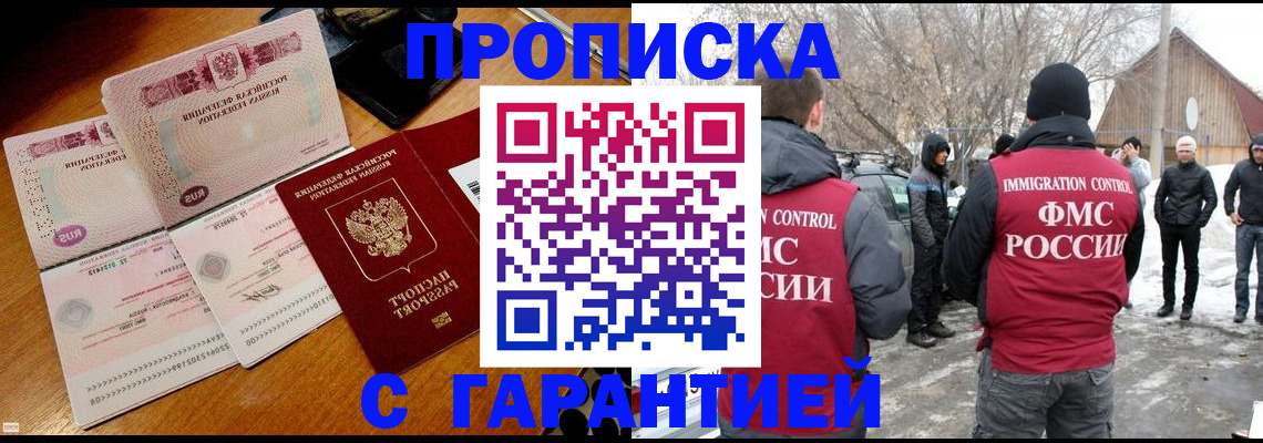 прописка для работы в Анжеро-Судженске