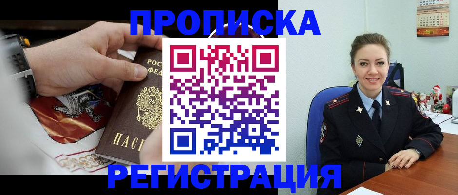 купить прописку в Анжеро-Судженске