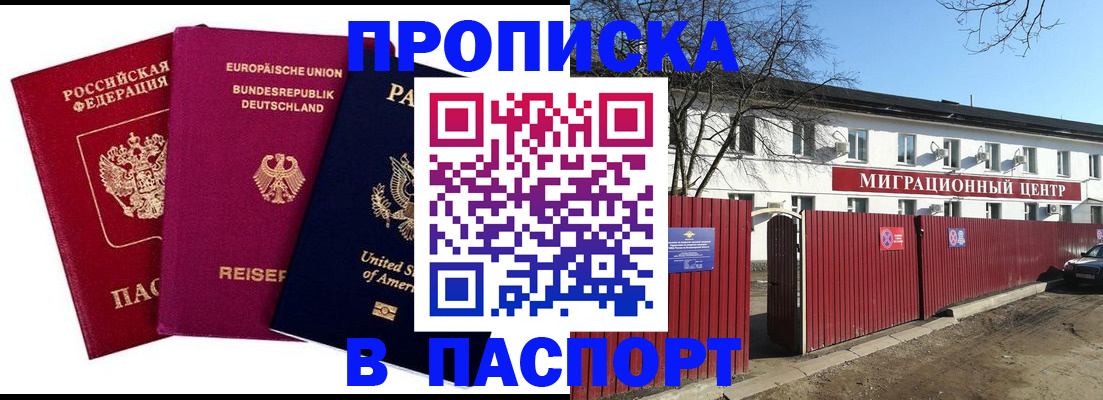 прописка в квартире в Анжеро-Судженске