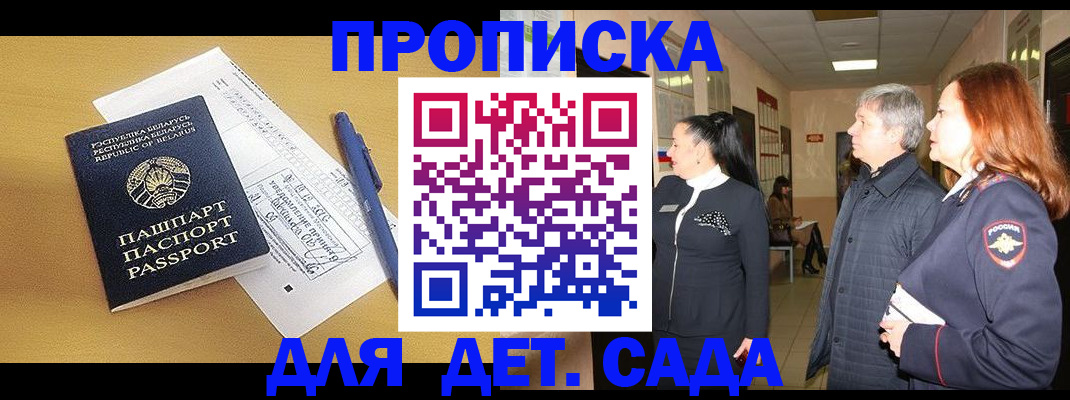 регистрация для дет. сада в Анжеро-Судженске